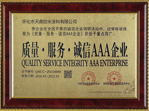 質量，服務，誠信AAA企業